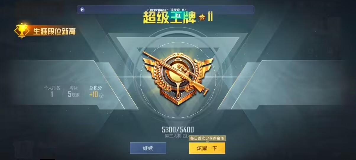 和平精英先行者透视直装 - ios和平精英科技辅助预览图
